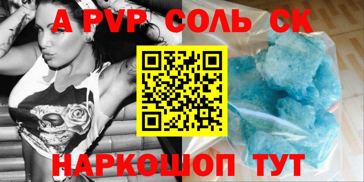 APVP Соль  даркнет сайт  Alfa_PVP СК  Вход с VPN  Петрозаводск  А ПВП СК КРИС 