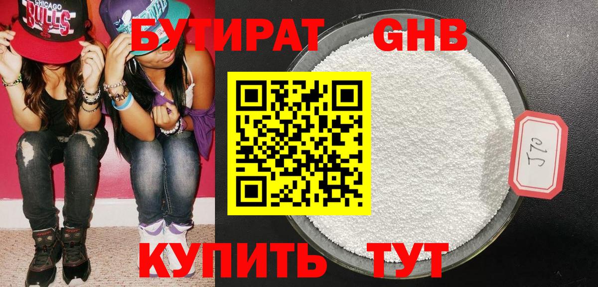 БУТИРАТ 1.4BDO Петрозаводск