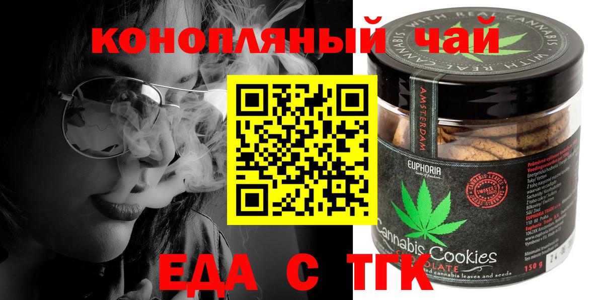 Петрозаводск  Печенье с ТГК конопля  Вход с VPN 